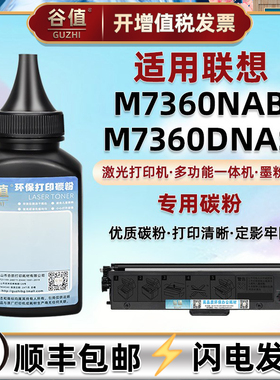 M7360 7365DNA碳粉通用联想领像打印机M7360NAB墨粉盒添加磨粉M7360DNAS硒鼓补充炭粉LT230SH黑色粉墨鼓粉