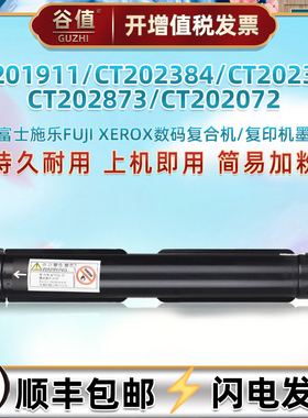 CT201911墨盒适用富士施乐打印复印机CT202384粉筒CT202385数码复合机硒鼓CT202873粉盒CT202072晒鼓墨粉磨盒