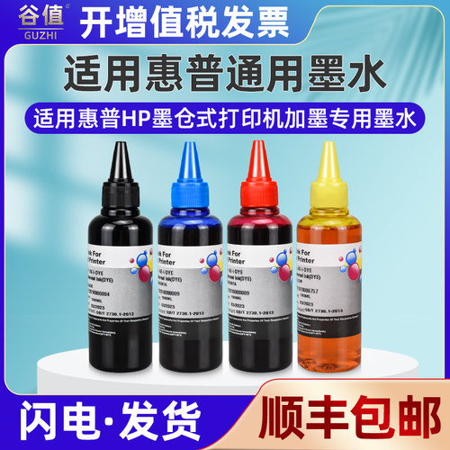彩色打印机填充墨水hp惠普