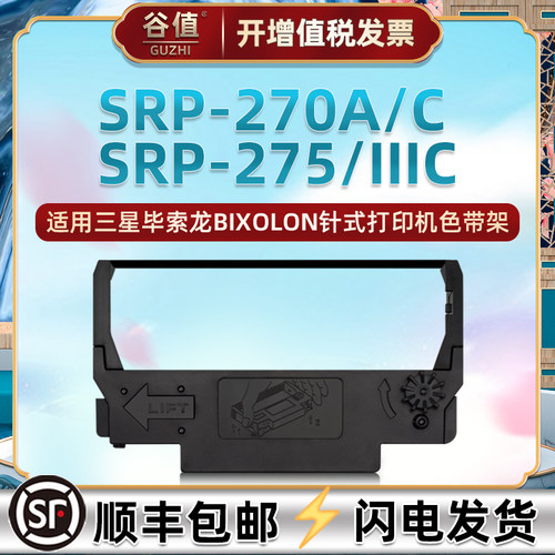 适用三星BIXOLON毕索龙SRP-270A色带盒SRP-270C微型针式票据打印机SRP-275色带架SRP275IIIC色带芯墨带色带框