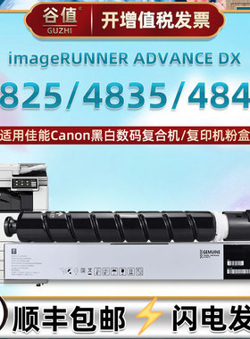 NPG86粉筒适用佳能imageRUNNER ADVANCE DX 4825黑白数码4845i复合机4835墨盒4845复印机粉盒4825i磨合4835i