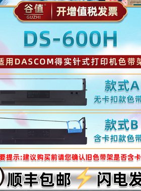 80d-9色带架适用DASCOM得实牌DS-600H针式打印机80D-1票据色带盒ds600h油墨色带芯ds80d-1黑色墨带色带框耗材