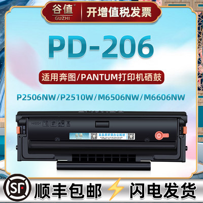 pd206碳粉盒通用图牌激光打印机