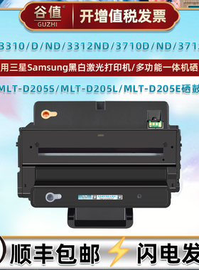 MLT-D205S硒鼓适用三星牌ML3310打印机3310D可加粉3310ND晒鼓3312ND粉盒3710D硒谷3710ND墨鼓3712ND墨盒d205L