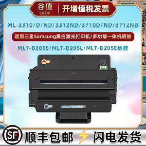MLT-D205S硒鼓适用三星牌ML3310打印机3310D可加粉3310ND晒鼓3312ND粉盒3710D硒谷3710ND墨鼓3712ND墨盒d205L