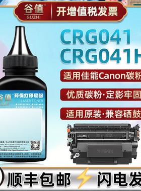 LBP310碳粉CRG041适用041H佳能牌imageCLASS LBP312dn黑白激光打印机LBP312X磨粉MF525dw抹粉更换crg041h炭粉