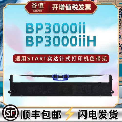 色带架含色带芯 上机即用 打印清晰