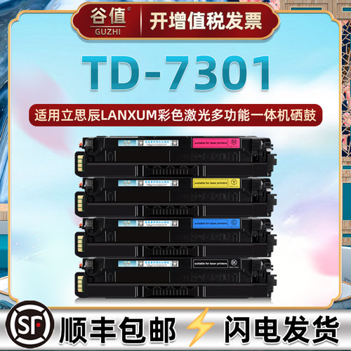 适用TD-7301彩色鼓粉盒