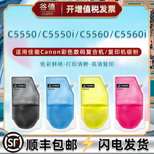 EXV51墨 GPR55彩色碳粉适用Canon佳能iR ADV数码 复合机C5550墨粉C5550i复印C5560炭粉C5560i硒粉NPG 71磨粉C
