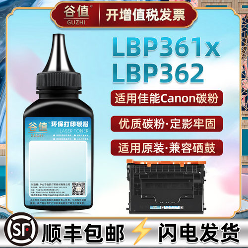 适用佳能LBP361x碳粉墨粉