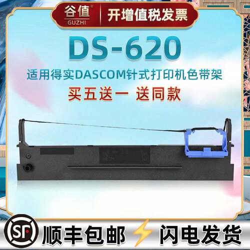 买5送1 送同款 品质色带 持久耐打