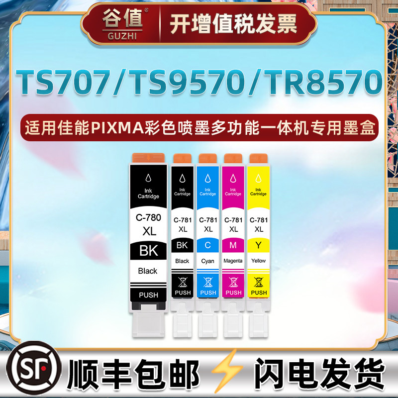 PGI-780墨盒适用佳能PIXMA TS707打印机TS9570喷墨TR8570彩色PGI-780XL墨合PGBK黑色BK墨水盒油墨代替原装