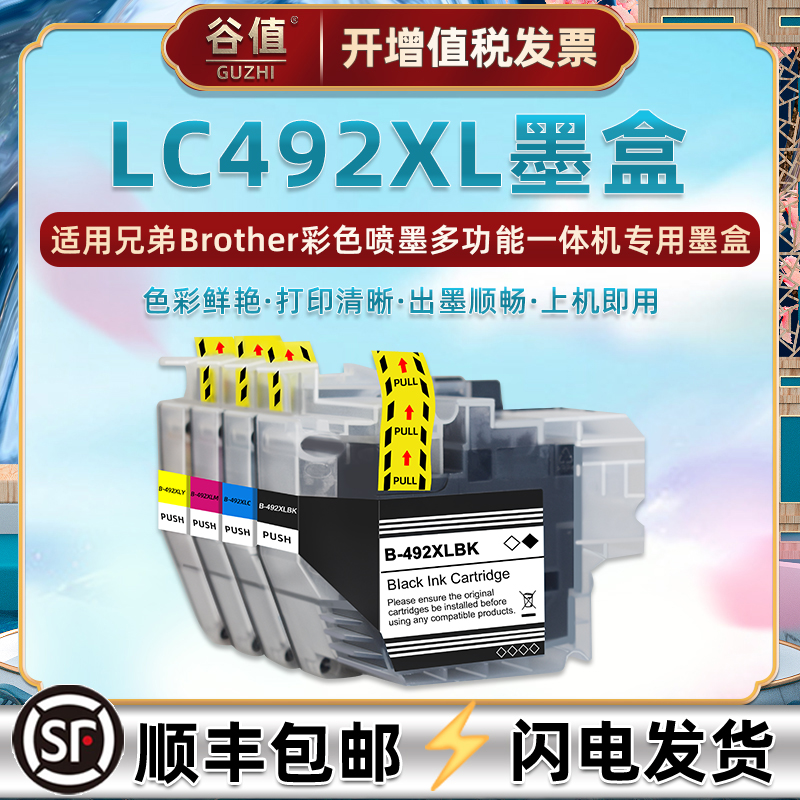 兄弟彩色喷墨一体机LC492xl