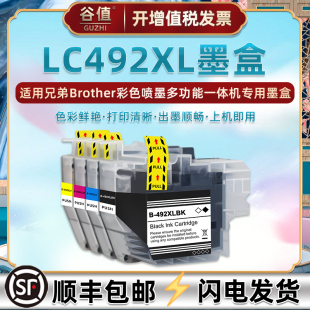 LC492XL四色墨盒通用兄弟MFC-J2340DW彩色喷墨MFC-J3540DW多功能MFC-J3940DW一体机更换墨水盒油墨耗材连供