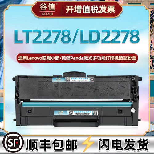 适用联想M7328WE激光打印机M7398WE粉盒M7398WM硒鼓架lt2278粉合