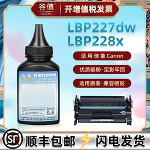 LBP227dw墨粉适用Canon佳能imageCLASS LBP228x打印机可加粉硒鼓专用碳粉CRG057晒鼓填充粉墨炭粉磨粉硒粉lpb