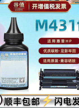 77A硒鼓添加墨粉兼容HP惠普LaserJetEnterprise MFP M431f复印打印机专用碳粉3PZ56A磨粉BOISB-1900-01炭粉末