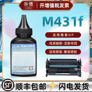 1900 M431f复印打印机专用碳粉3PZ56A磨粉BOISB 01炭粉末 MFP 77A硒鼓添加墨粉兼容HP惠普LaserJetEnterprise