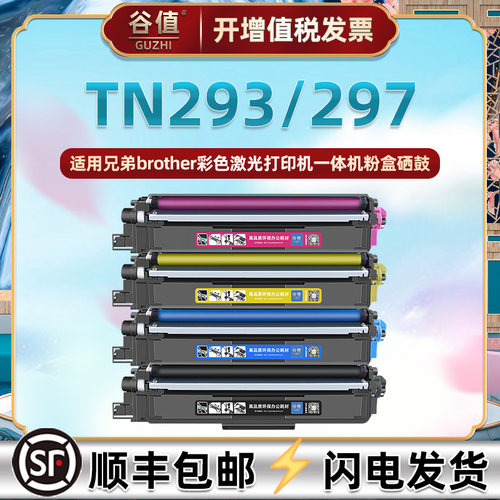 TN293四色TN297墨盒适用兄弟MFC-L3710彩色3750打印机9150磨合HL3160粉盒3270硒鼓DCP墨合L3550粉仓晒鼓墨仓