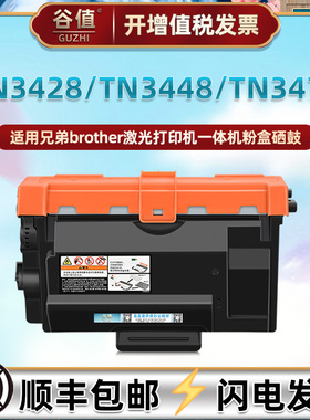 TN3428易加墨TN3448粉盒TN3478墨盒DR3455硒鼓架适用兄弟牌MFC-L5700DN打印机L5900DW晒鼓L6900DW磨合L5800DW