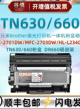 TN660墨盒适用兄弟HL-L2300d/L2360DW打印机2340DW硒2315DW鼓MFC-L2701DW晒2703dw鼓2700DN粉仓DCP-L2520DW