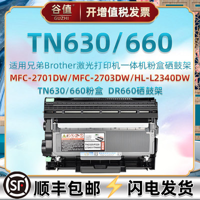 tn660打印机粉盒墨盒兄弟