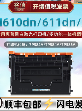 147a易加墨7PS82A硒鼓适用惠普LaserJetEnterprise激光M610dn打印机M611dn墨鼓M611x墨粉盒7PS84A晒鼓7PS85A