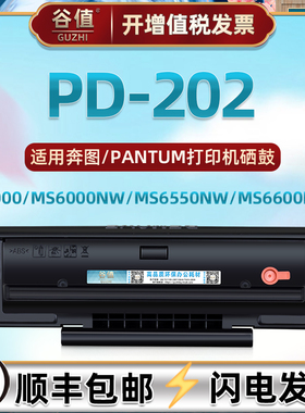 PD202易加粉墨盒通用奔图激光打印机MS6600NW晒鼓ms6550nw粉仓MS6000NW成像鼓S2000碳粉盒PD222硒鼓P2511硒谷