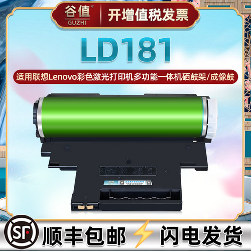 适用联想彩色激光打印机硒鼓架