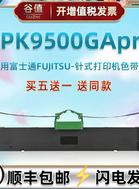 碳带油墨盒适用FUJITSU富士通牌针式票据DPK9500GApro打印色带条架FR700B发票快递单打票机专用色带芯框耗材