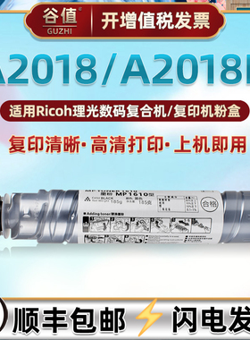 适用RICOH理光Aficio A2018数码黑白复合打印机硒鼓粉盒A2018D复印机硒鼓碳粉墨盒MP1610D粉筒1230d磨盒1130D