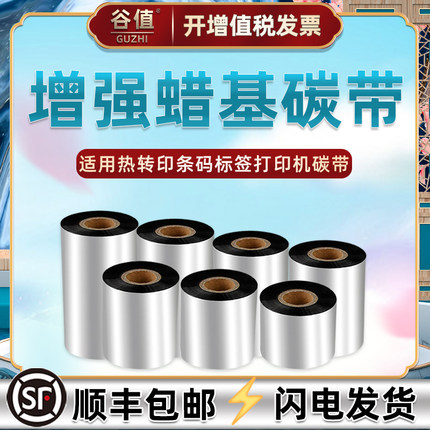 腊基碳带适用DASCOM得实DL620条码打印机630色带638热转印210墨带218铜板标签纸720炭721卷730耗材920配件244