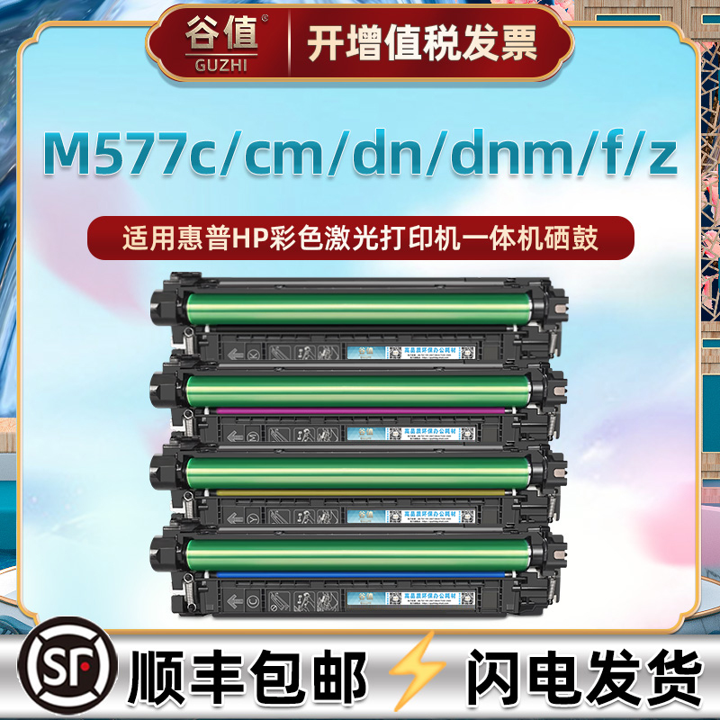 M577cm四色硒鼓通用惠普Color LaserJet M577dnm彩色MFP M577dn打印机M577f彩鼓M577c粉盒577z黑色晒鼓墨粉盒 办公设备/耗材/相关服务 硒鼓/粉盒 原图主图