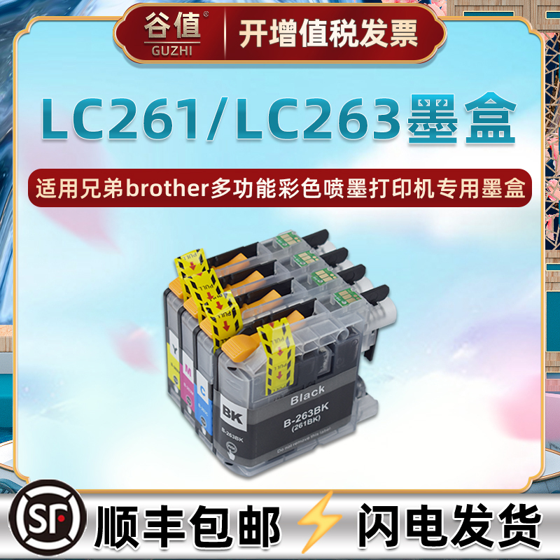 LC261墨盒4色适用兄弟MFC-J480DW彩色打印机MFC-J680DW喷墨MFC-J880DW四色DCP-J562DW魔盒LC263墨水盒莫合