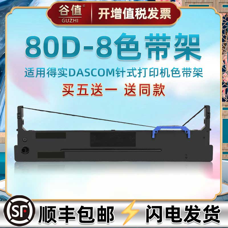 80d-8针式发票色带架适用得实DS650PRO打印机墨带670墨盒AR570票据550ii炭带580耗材580P色带芯框580PRO配件 办公设备/耗材/相关服务 色带 原图主图