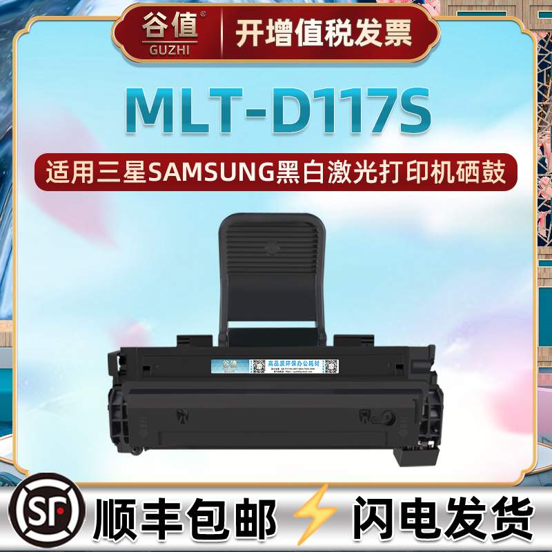 MLT-D117S可加粉墨盒适用Samsung三星SCX4650F激光打印机4650N硒鼓4652F墨鼓4655F硒谷4655FN溪鼓sxc黑白鼓盒 办公设备/耗材/相关服务 硒鼓/粉盒 原图主图