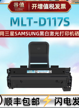 MLT-D117S可加粉墨盒适用Samsung三星SCX4650F激光打印机4650N硒鼓4652F墨鼓4655F硒谷4655FN溪鼓sxc黑白鼓盒
