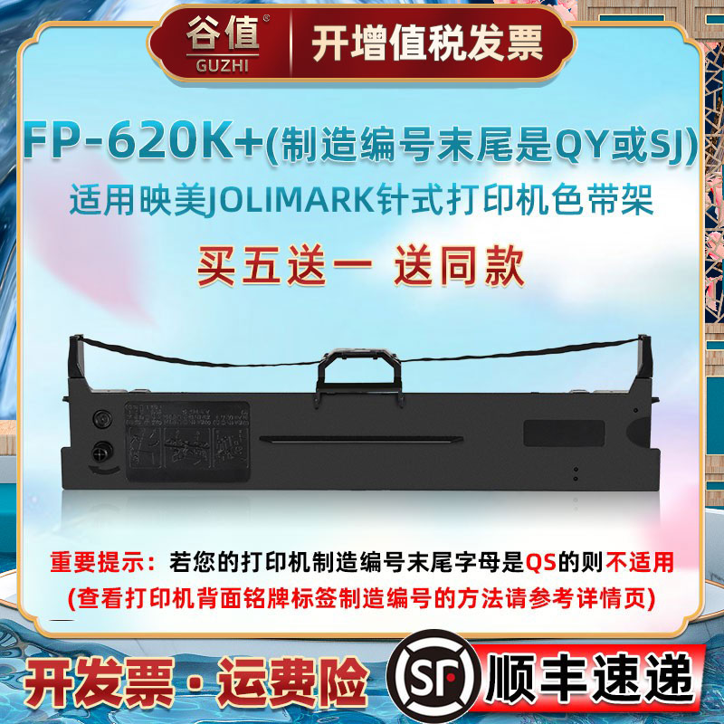 注意：FP-620K+制造编号末尾是QS不适用此款