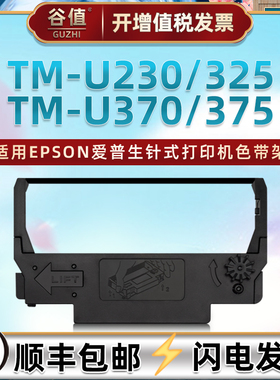 ERC38色带盒适用EPSON爱普生TM-U230小票收银机色带TM-U325微型打印机色带架TM-U370小单票据针式TM-U375墨带