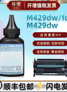 M429fdw碳粉适用HP惠普LaserJetPro MFP M429dw黑白激光打印机W1A33A墨粉M429fdn墨盒W1A34A炭粉W1A35A磨粉墨