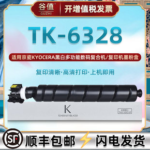 TK-6328黑色墨粉筒适用京瓷TASKalfa数码复合机4002i碳粉盒5002复印6002打印墨盒5003i粉仓6003i磨合墨仓鼓盒