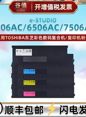 T-FC556C墨粉盒适用东芝e-STUDIO彩色复合机5506AC墨盒6506AC打印碳粉7506AC墨仓556四色粉仓磨盒粉筒碳粉匣