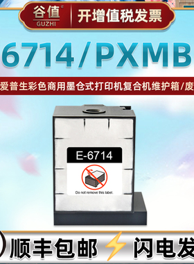 适用爱普生WF-C878Ra打印机C878R维护箱C878RTC废墨仓回收C879Ra