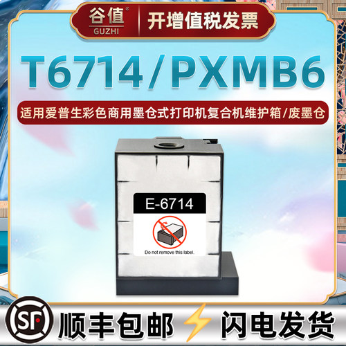 适用爱普生WF-C8190DTW打印机WF-C8190DTWC维护箱WF-C8190D3TWC