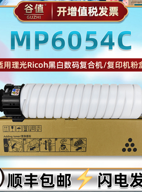 MP6054C粉盒适用理光MP4054/SP复合机MP5054/SP墨盒MP6054/SP粉筒MP4055SP复印MP5055SP磨合MP6055SP墨IM4000