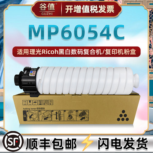 适用理光MP6054C型墨粉盒