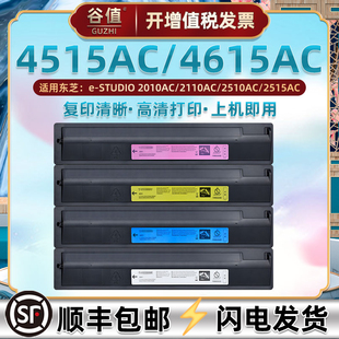 适用TOSHIBA东芝e FC415C磨盒粉筒耗材炭粉墨鼓粉合 STUDIO彩色复印机4515AC碳粉墨盒4615AC打印机套鼓墨粉T