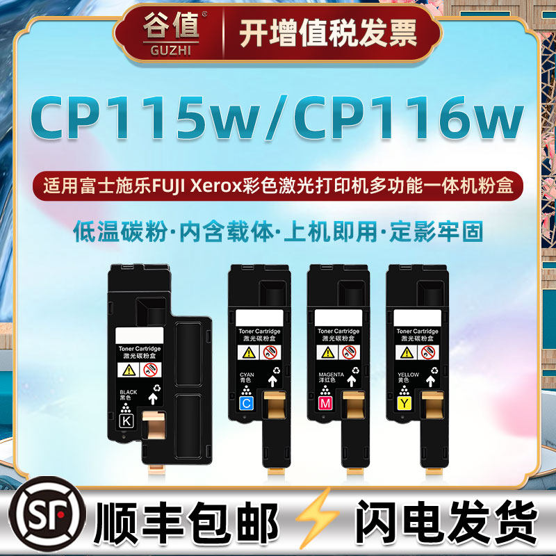 CP115w墨盒toner碳粉盒CT202264通用富士施乐DocuPrint cp116w港版彩色打印机专用粉盒65更换硒鼓66粉仓67合