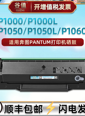 PD-100易加粉硒鼓适用奔图牌P1000黑白激光P1000L打印机P1050墨盒P1050L晒鼓P1060粉盒pd100h硒谷pd101碳粉匣