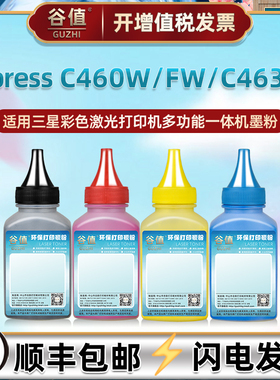 C463W四色碳粉适用SAMSUNG三星Xpress C460W彩色打印机可加粉墨盒专用墨粉硒粉C460FW碳粉匣填充粉墨炭粉鼓粉